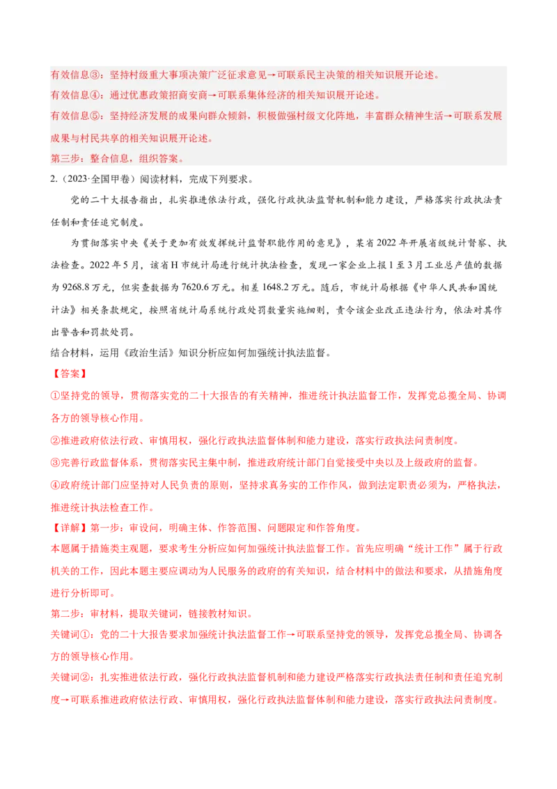 专题10《政治生活》综合主观题-学易金卷：十年（2014-2023）高考政治真题分项汇编（全国通用）（解析卷）_近10年高考真题汇编（必刷）