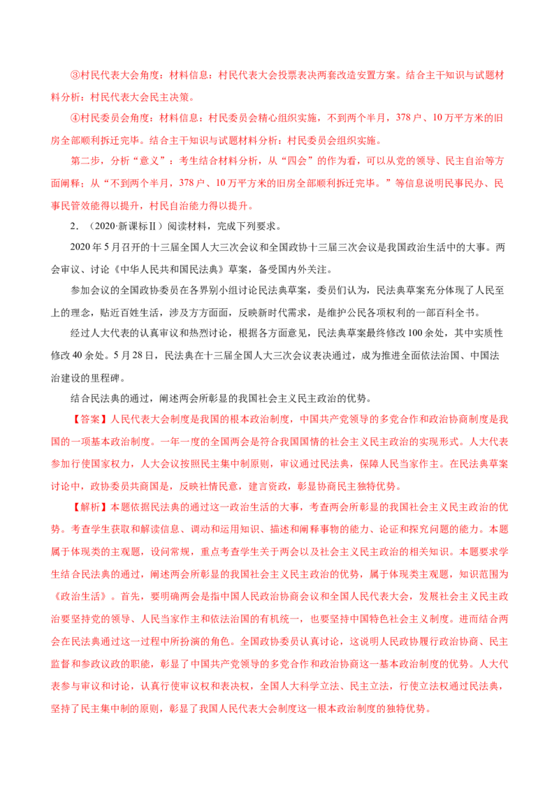 专题10《政治生活》综合主观题-学易金卷：十年（2014-2023）高考政治真题分项汇编（全国通用）（解析卷）_近10年高考真题汇编（必刷）