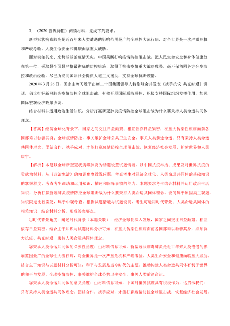 专题10《政治生活》综合主观题-学易金卷：十年（2014-2023）高考政治真题分项汇编（全国通用）（解析卷）_近10年高考真题汇编（必刷）