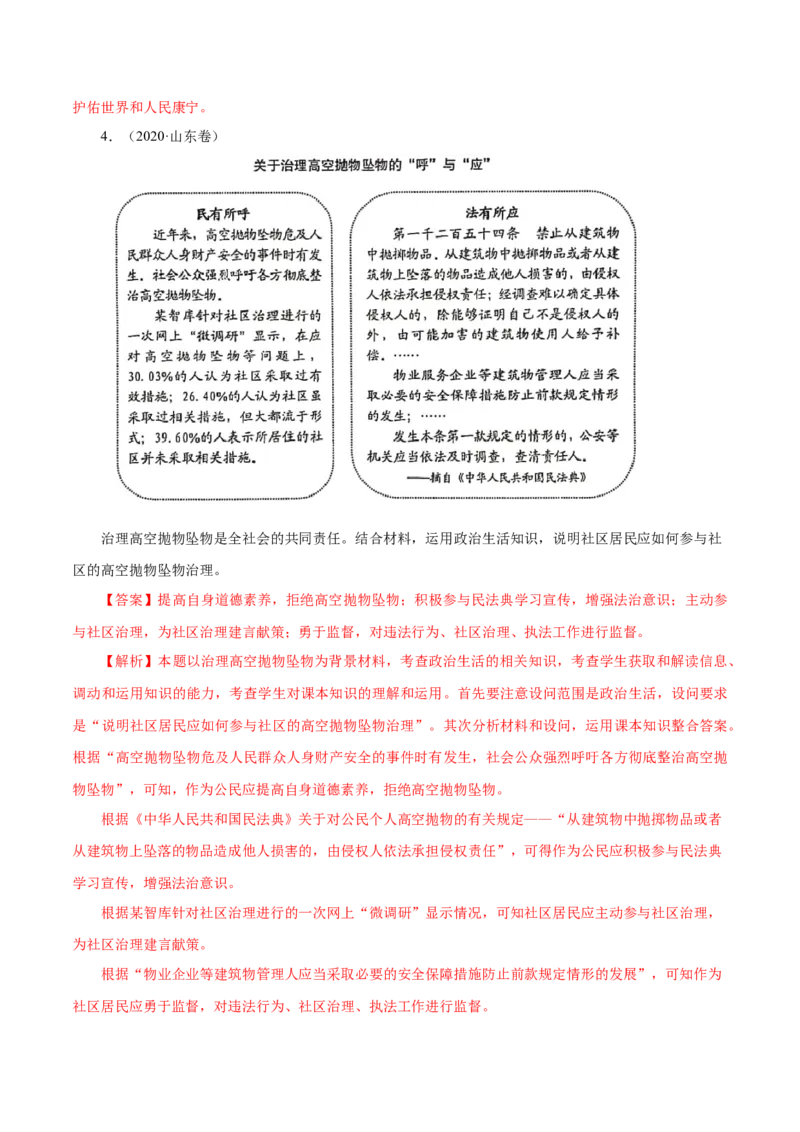 专题10《政治生活》综合主观题-学易金卷：十年（2014-2023）高考政治真题分项汇编（全国通用）（解析卷）_近10年高考真题汇编（必刷）