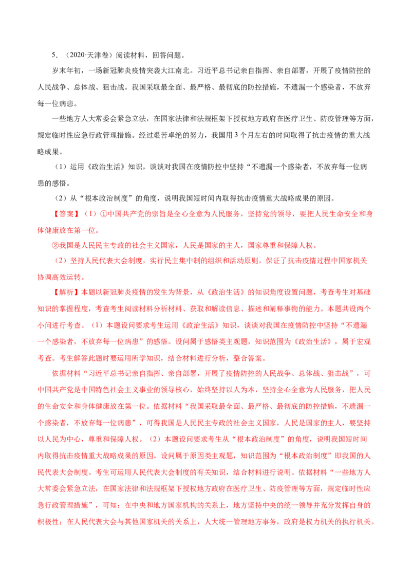 专题10《政治生活》综合主观题-学易金卷：十年（2014-2023）高考政治真题分项汇编（全国通用）（解析卷）_近10年高考真题汇编（必刷）