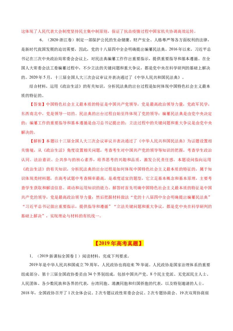 专题10《政治生活》综合主观题-学易金卷：十年（2014-2023）高考政治真题分项汇编（全国通用）（解析卷）_近10年高考真题汇编（必刷）