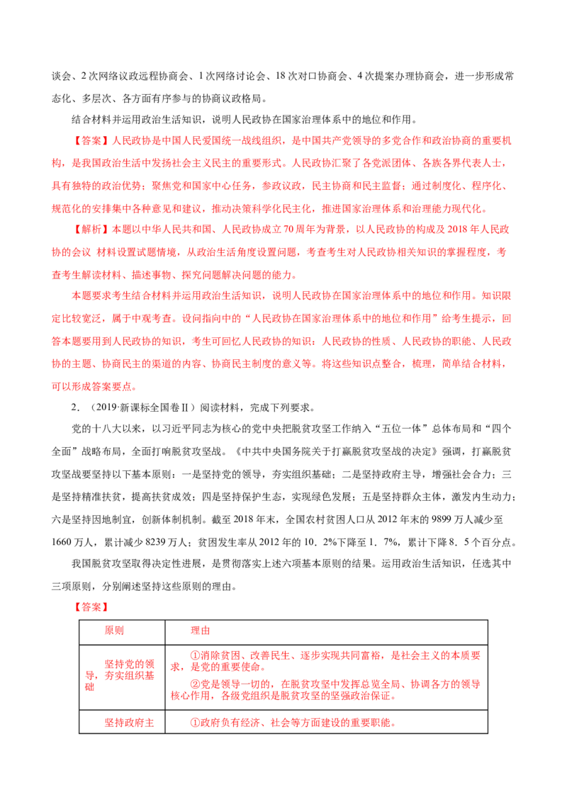 专题10《政治生活》综合主观题-学易金卷：十年（2014-2023）高考政治真题分项汇编（全国通用）（解析卷）_近10年高考真题汇编（必刷）