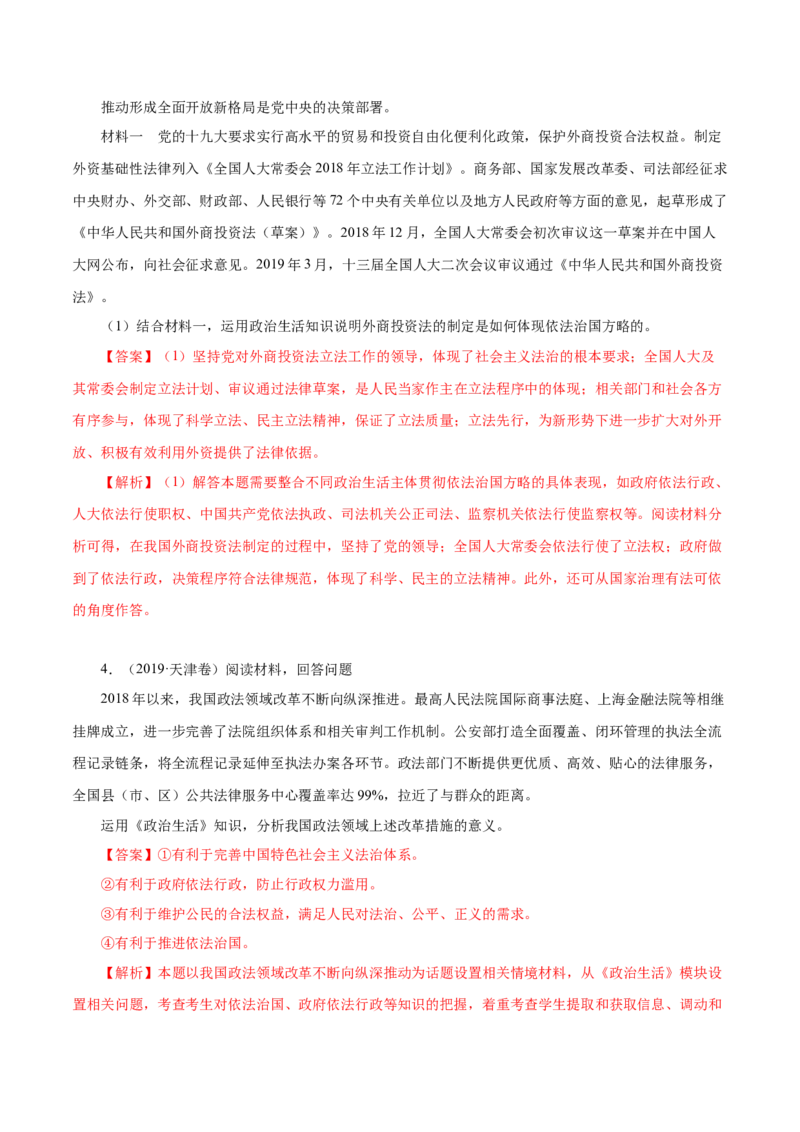 专题10《政治生活》综合主观题-学易金卷：十年（2014-2023）高考政治真题分项汇编（全国通用）（解析卷）_近10年高考真题汇编（必刷）