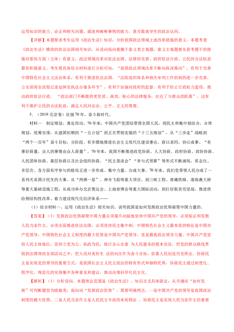 专题10《政治生活》综合主观题-学易金卷：十年（2014-2023）高考政治真题分项汇编（全国通用）（解析卷）_近10年高考真题汇编（必刷）