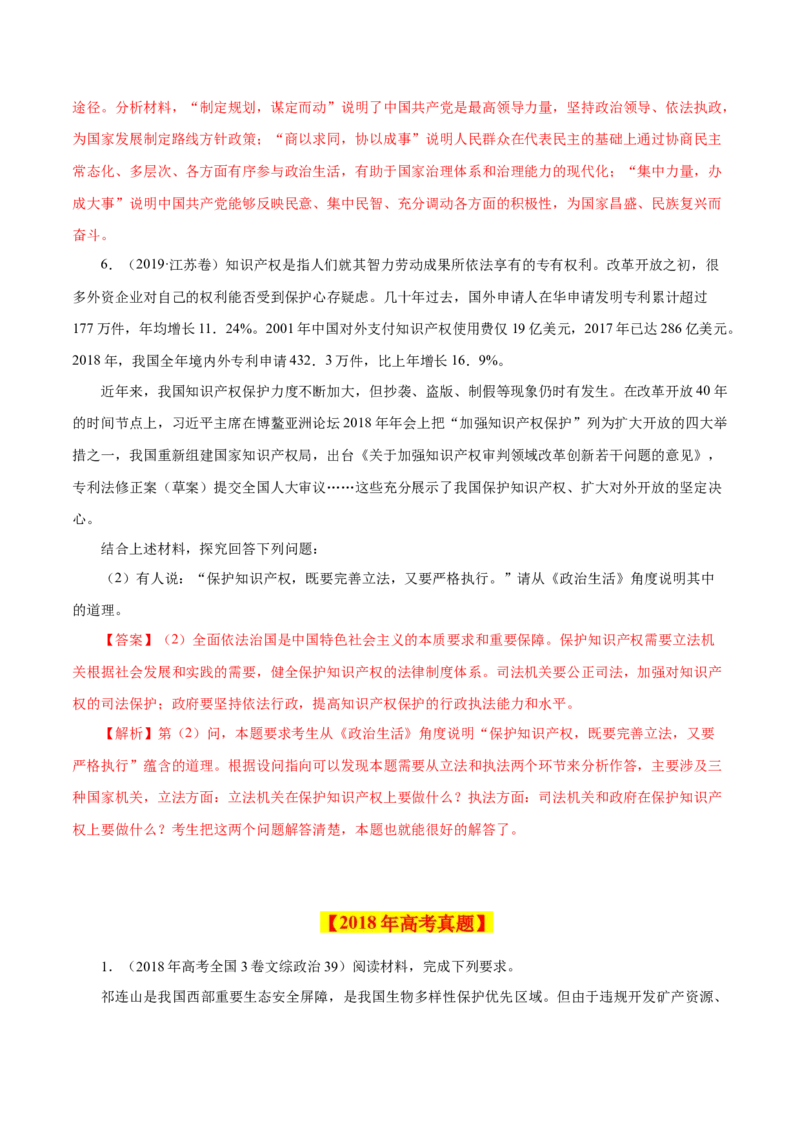 专题10《政治生活》综合主观题-学易金卷：十年（2014-2023）高考政治真题分项汇编（全国通用）（解析卷）_近10年高考真题汇编（必刷）