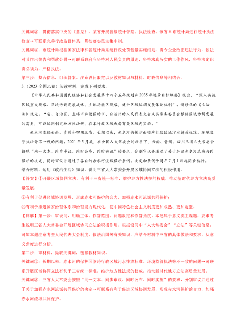 专题10《政治生活》综合主观题-学易金卷：十年（2014-2023）高考政治真题分项汇编（全国通用）（解析卷）_近10年高考真题汇编（必刷）