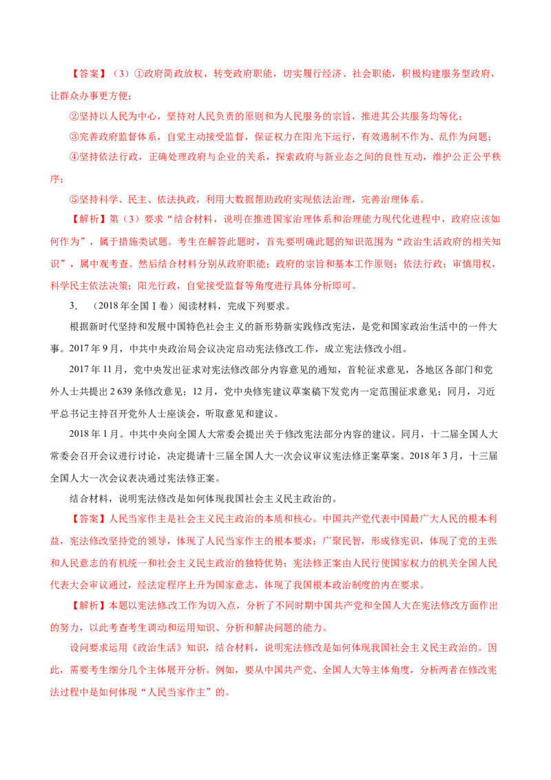专题10《政治生活》综合主观题-学易金卷：十年（2014-2023）高考政治真题分项汇编（全国通用）（解析卷）_近10年高考真题汇编（必刷）