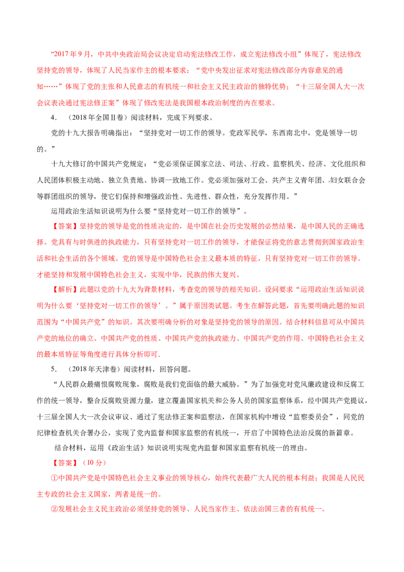 专题10《政治生活》综合主观题-学易金卷：十年（2014-2023）高考政治真题分项汇编（全国通用）（解析卷）_近10年高考真题汇编（必刷）