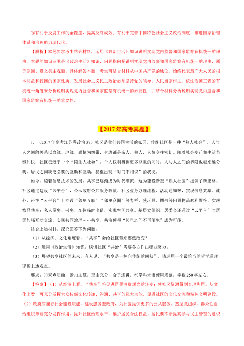 专题10《政治生活》综合主观题-学易金卷：十年（2014-2023）高考政治真题分项汇编（全国通用）（解析卷）_近10年高考真题汇编（必刷）