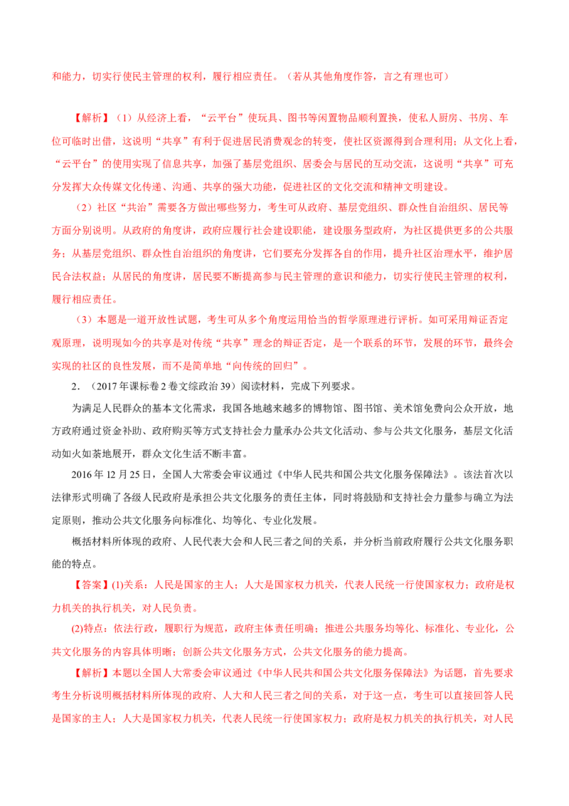 专题10《政治生活》综合主观题-学易金卷：十年（2014-2023）高考政治真题分项汇编（全国通用）（解析卷）_近10年高考真题汇编（必刷）