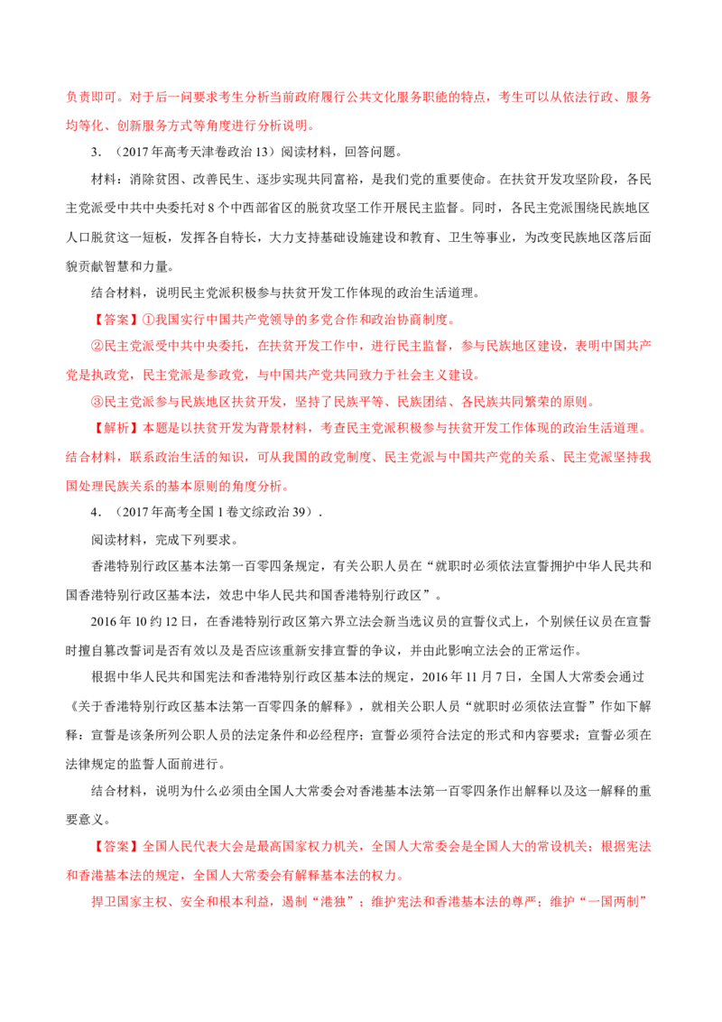 专题10《政治生活》综合主观题-学易金卷：十年（2014-2023）高考政治真题分项汇编（全国通用）（解析卷）_近10年高考真题汇编（必刷）