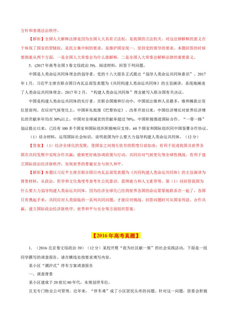 专题10《政治生活》综合主观题-学易金卷：十年（2014-2023）高考政治真题分项汇编（全国通用）（解析卷）_近10年高考真题汇编（必刷）