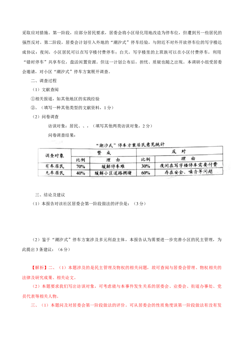 专题10《政治生活》综合主观题-学易金卷：十年（2014-2023）高考政治真题分项汇编（全国通用）（解析卷）_近10年高考真题汇编（必刷）