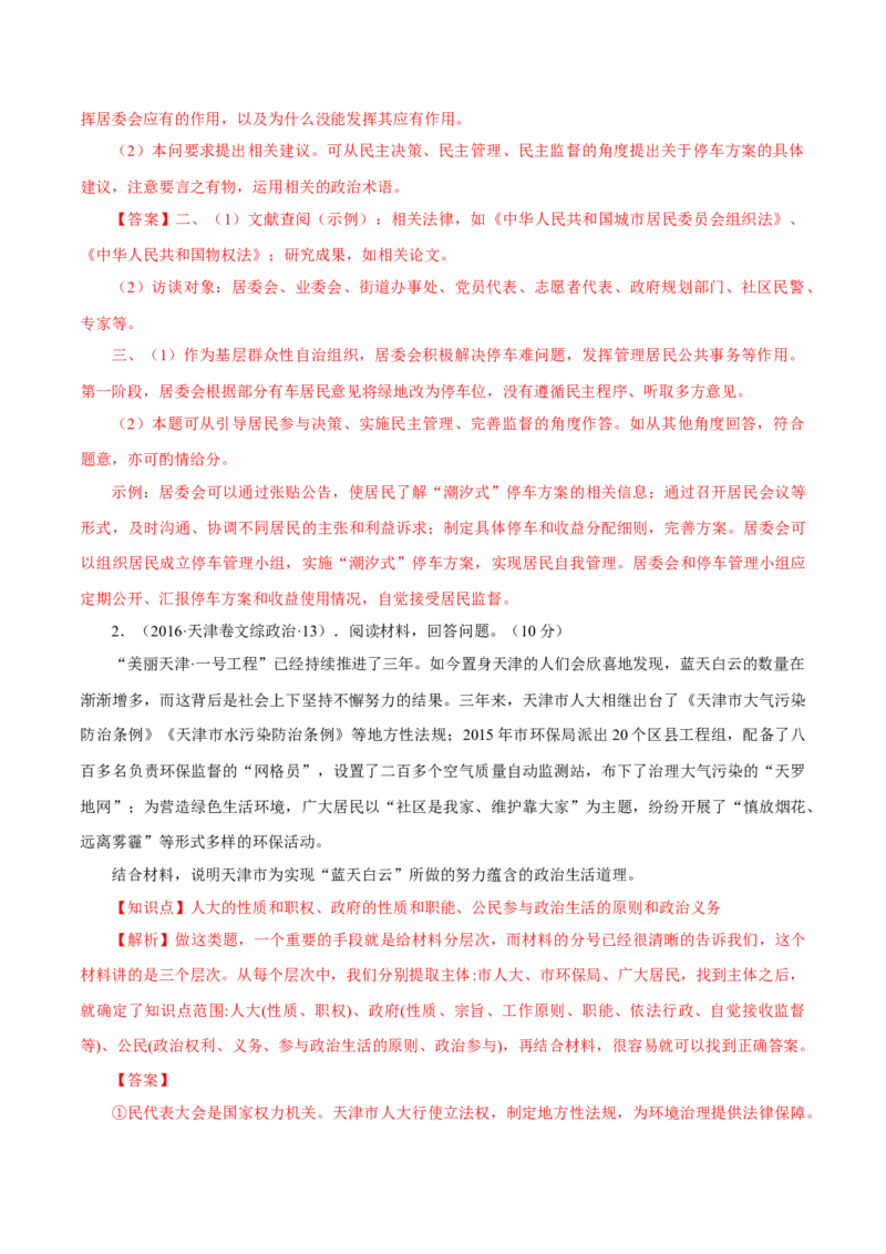 专题10《政治生活》综合主观题-学易金卷：十年（2014-2023）高考政治真题分项汇编（全国通用）（解析卷）_近10年高考真题汇编（必刷）