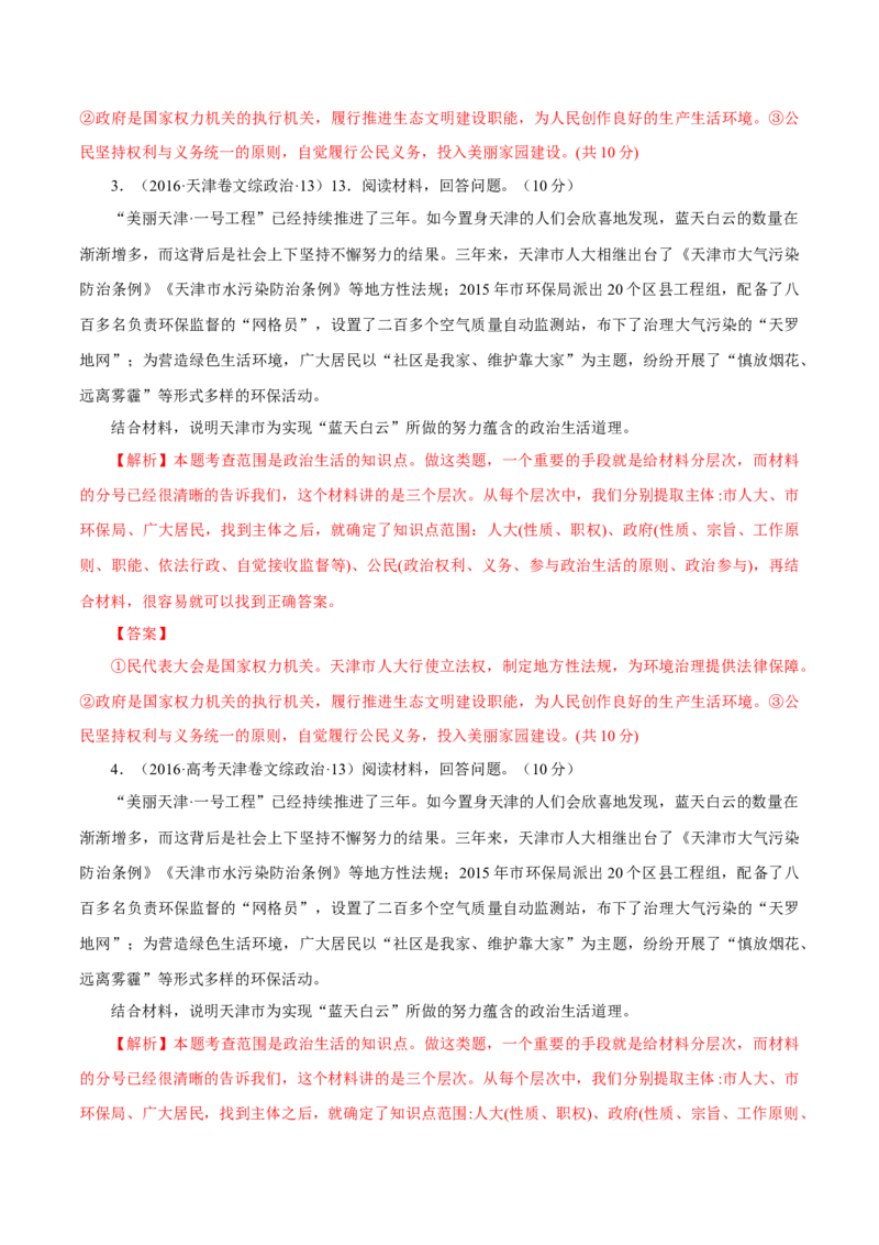 专题10《政治生活》综合主观题-学易金卷：十年（2014-2023）高考政治真题分项汇编（全国通用）（解析卷）_近10年高考真题汇编（必刷）