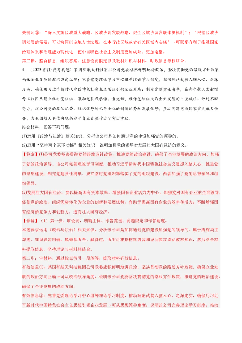 专题10《政治生活》综合主观题-学易金卷：十年（2014-2023）高考政治真题分项汇编（全国通用）（解析卷）_近10年高考真题汇编（必刷）