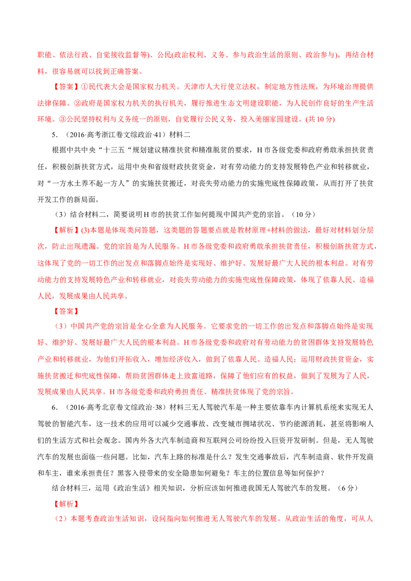 专题10《政治生活》综合主观题-学易金卷：十年（2014-2023）高考政治真题分项汇编（全国通用）（解析卷）_近10年高考真题汇编（必刷）