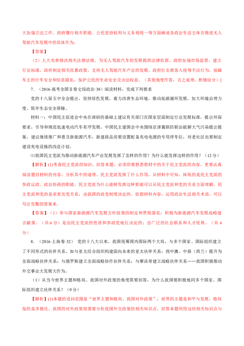 专题10《政治生活》综合主观题-学易金卷：十年（2014-2023）高考政治真题分项汇编（全国通用）（解析卷）_近10年高考真题汇编（必刷）