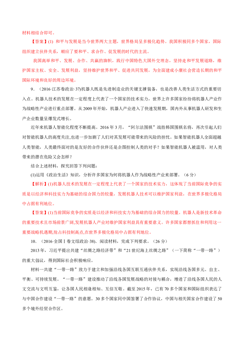 专题10《政治生活》综合主观题-学易金卷：十年（2014-2023）高考政治真题分项汇编（全国通用）（解析卷）_近10年高考真题汇编（必刷）