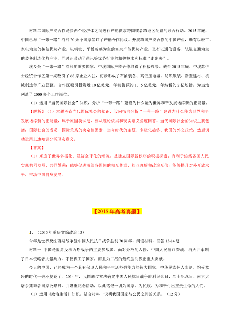 专题10《政治生活》综合主观题-学易金卷：十年（2014-2023）高考政治真题分项汇编（全国通用）（解析卷）_近10年高考真题汇编（必刷）