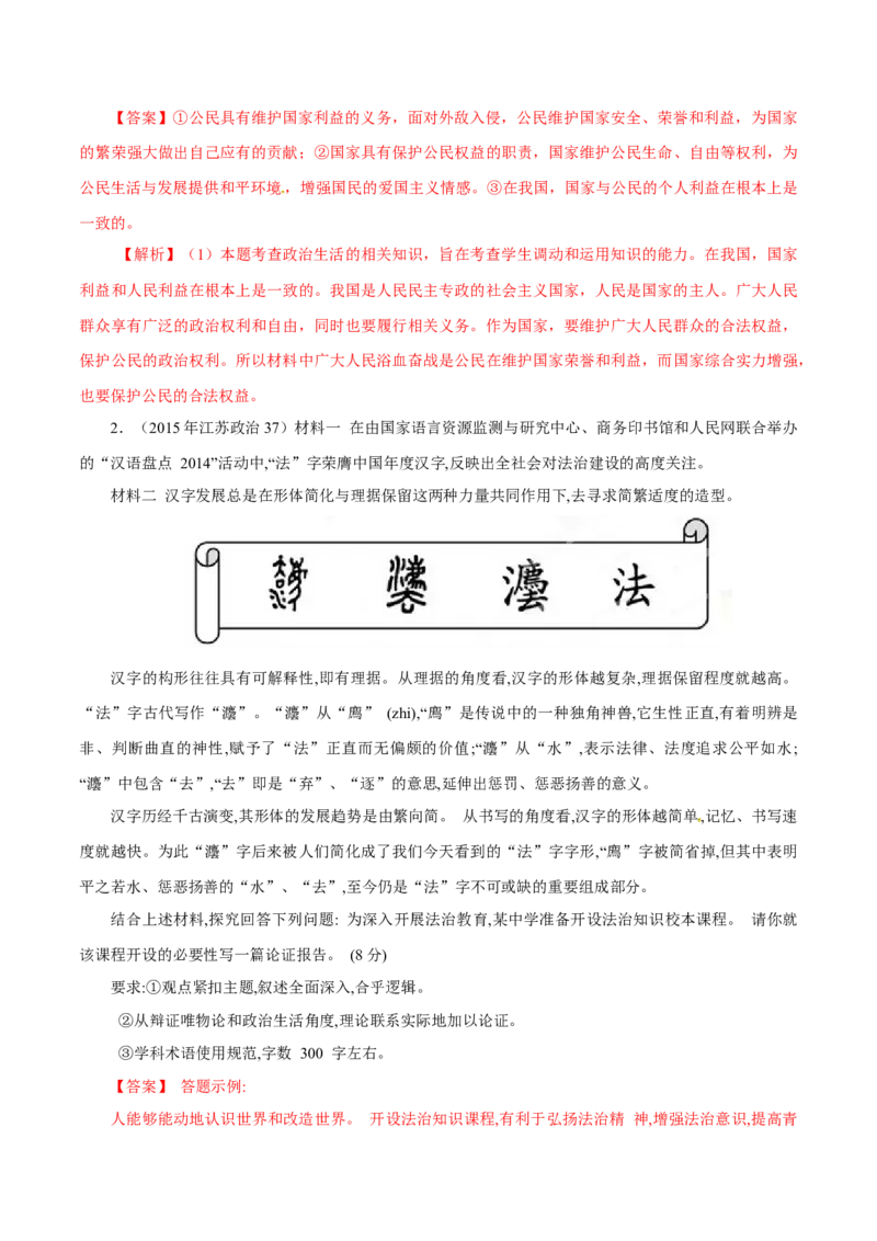 专题10《政治生活》综合主观题-学易金卷：十年（2014-2023）高考政治真题分项汇编（全国通用）（解析卷）_近10年高考真题汇编（必刷）