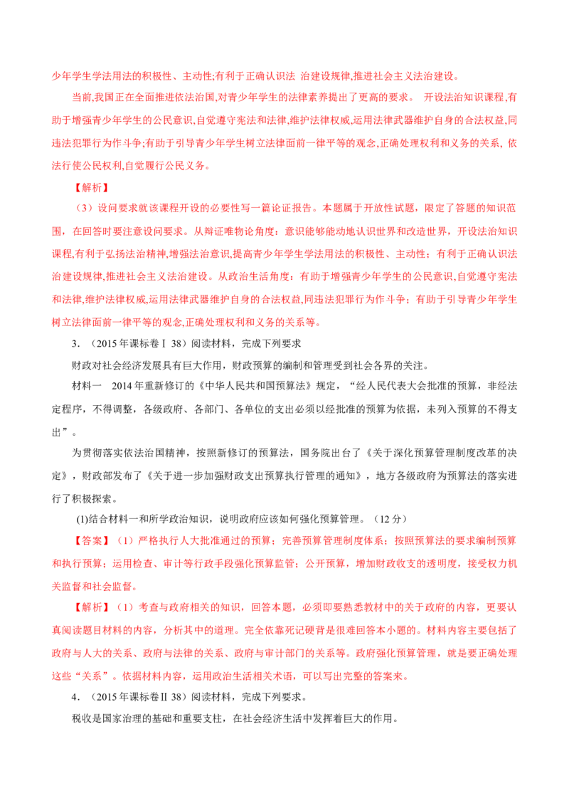 专题10《政治生活》综合主观题-学易金卷：十年（2014-2023）高考政治真题分项汇编（全国通用）（解析卷）_近10年高考真题汇编（必刷）