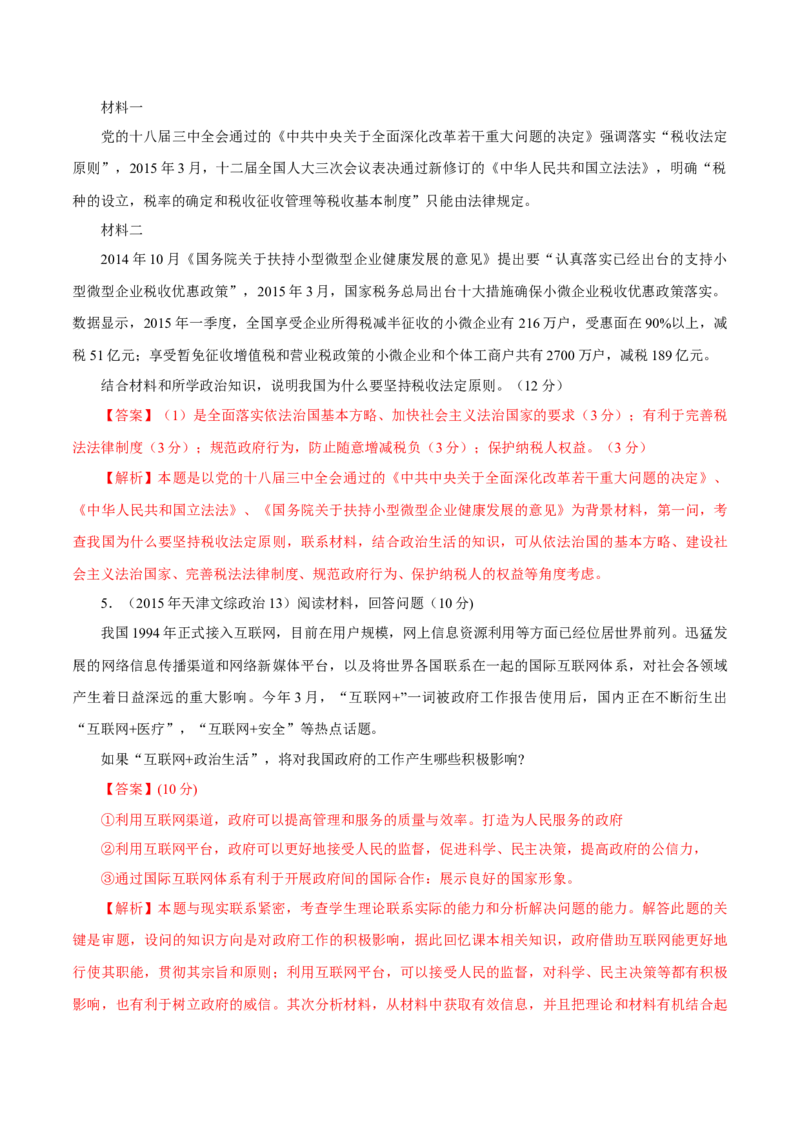 专题10《政治生活》综合主观题-学易金卷：十年（2014-2023）高考政治真题分项汇编（全国通用）（解析卷）_近10年高考真题汇编（必刷）