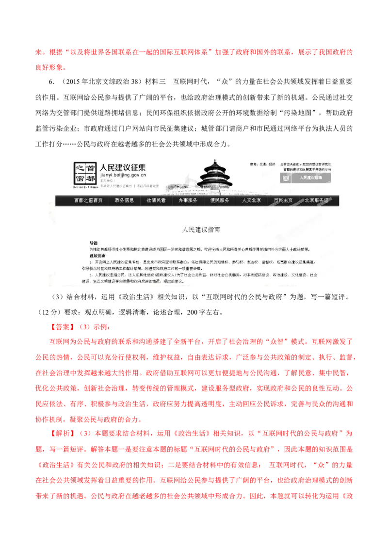 专题10《政治生活》综合主观题-学易金卷：十年（2014-2023）高考政治真题分项汇编（全国通用）（解析卷）_近10年高考真题汇编（必刷）