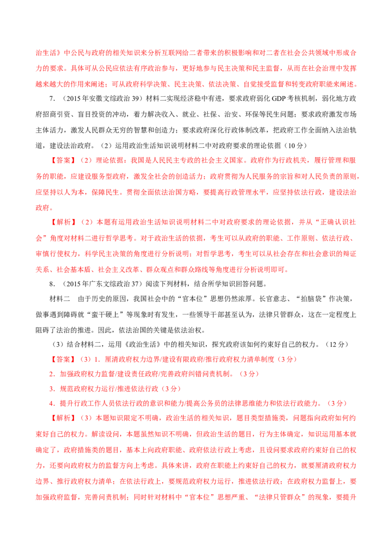 专题10《政治生活》综合主观题-学易金卷：十年（2014-2023）高考政治真题分项汇编（全国通用）（解析卷）_近10年高考真题汇编（必刷）