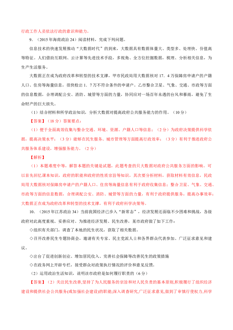 专题10《政治生活》综合主观题-学易金卷：十年（2014-2023）高考政治真题分项汇编（全国通用）（解析卷）_近10年高考真题汇编（必刷）