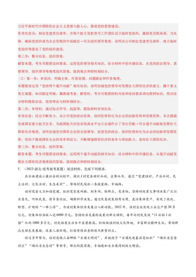 专题10《政治生活》综合主观题-学易金卷：十年（2014-2023）高考政治真题分项汇编（全国通用）（解析卷）_近10年高考真题汇编（必刷）