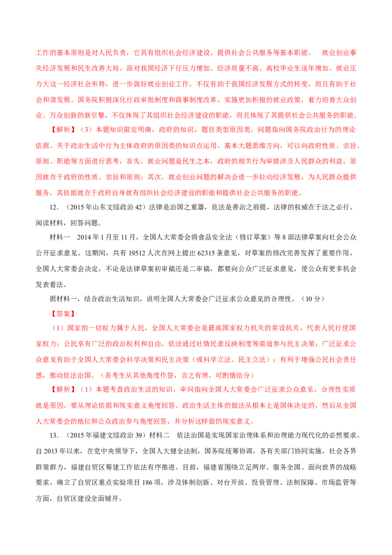 专题10《政治生活》综合主观题-学易金卷：十年（2014-2023）高考政治真题分项汇编（全国通用）（解析卷）_近10年高考真题汇编（必刷）