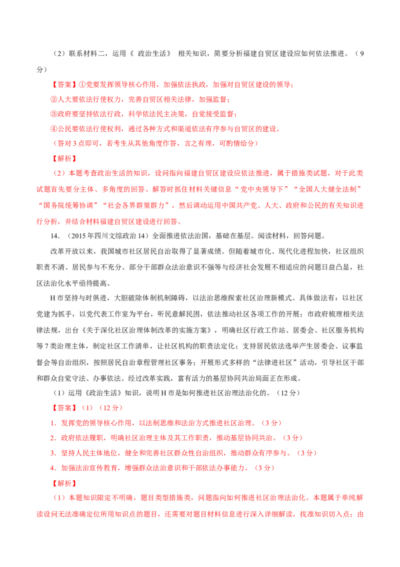 专题10《政治生活》综合主观题-学易金卷：十年（2014-2023）高考政治真题分项汇编（全国通用）（解析卷）_近10年高考真题汇编（必刷）