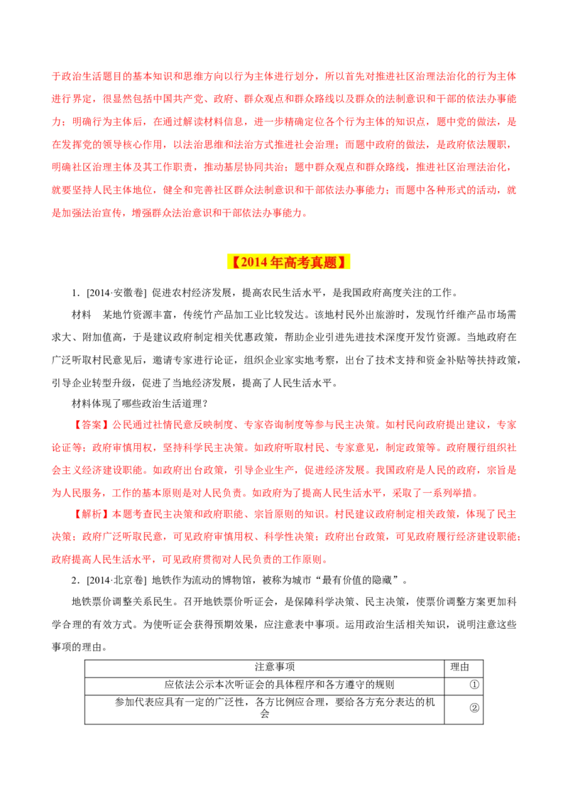 专题10《政治生活》综合主观题-学易金卷：十年（2014-2023）高考政治真题分项汇编（全国通用）（解析卷）_近10年高考真题汇编（必刷）
