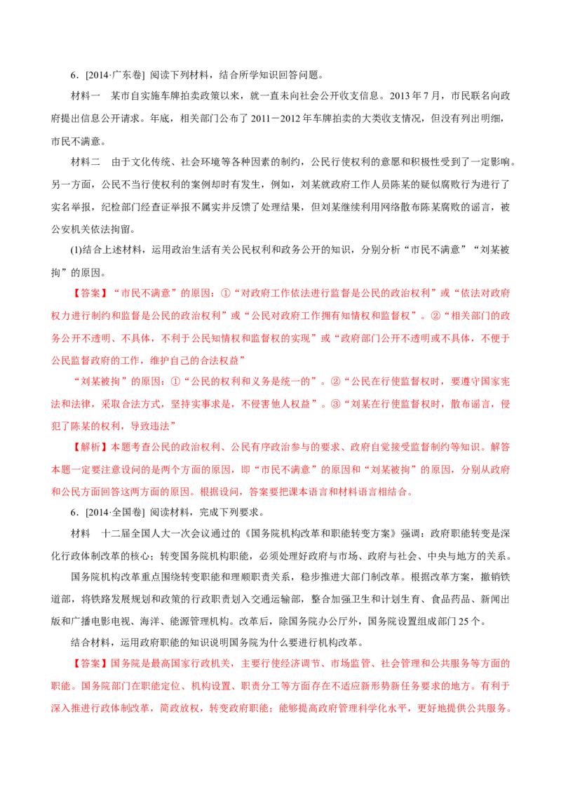 专题10《政治生活》综合主观题-学易金卷：十年（2014-2023）高考政治真题分项汇编（全国通用）（解析卷）_近10年高考真题汇编（必刷）