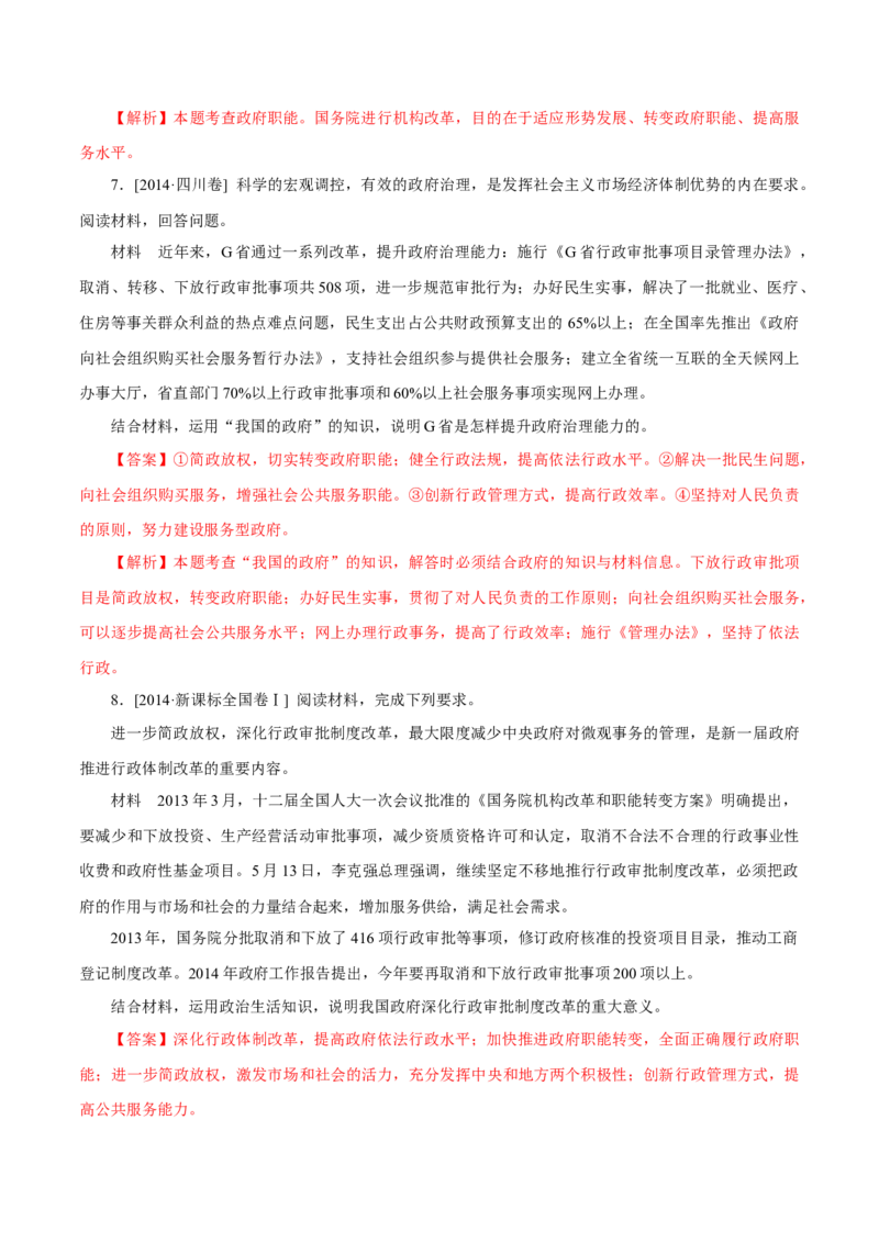专题10《政治生活》综合主观题-学易金卷：十年（2014-2023）高考政治真题分项汇编（全国通用）（解析卷）_近10年高考真题汇编（必刷）