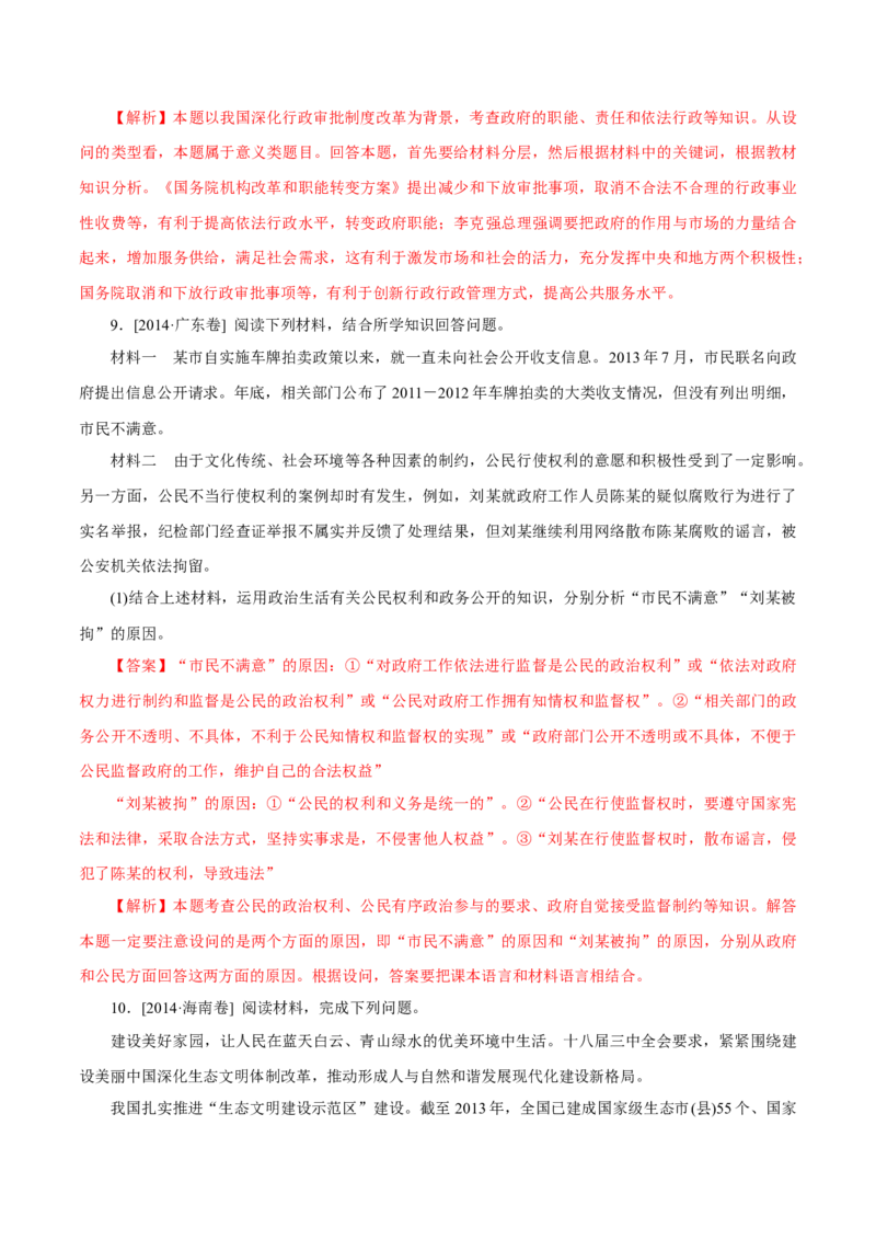 专题10《政治生活》综合主观题-学易金卷：十年（2014-2023）高考政治真题分项汇编（全国通用）（解析卷）_近10年高考真题汇编（必刷）
