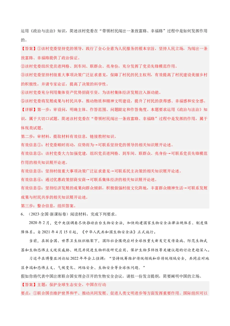 专题10《政治生活》综合主观题-学易金卷：十年（2014-2023）高考政治真题分项汇编（全国通用）（解析卷）_近10年高考真题汇编（必刷）