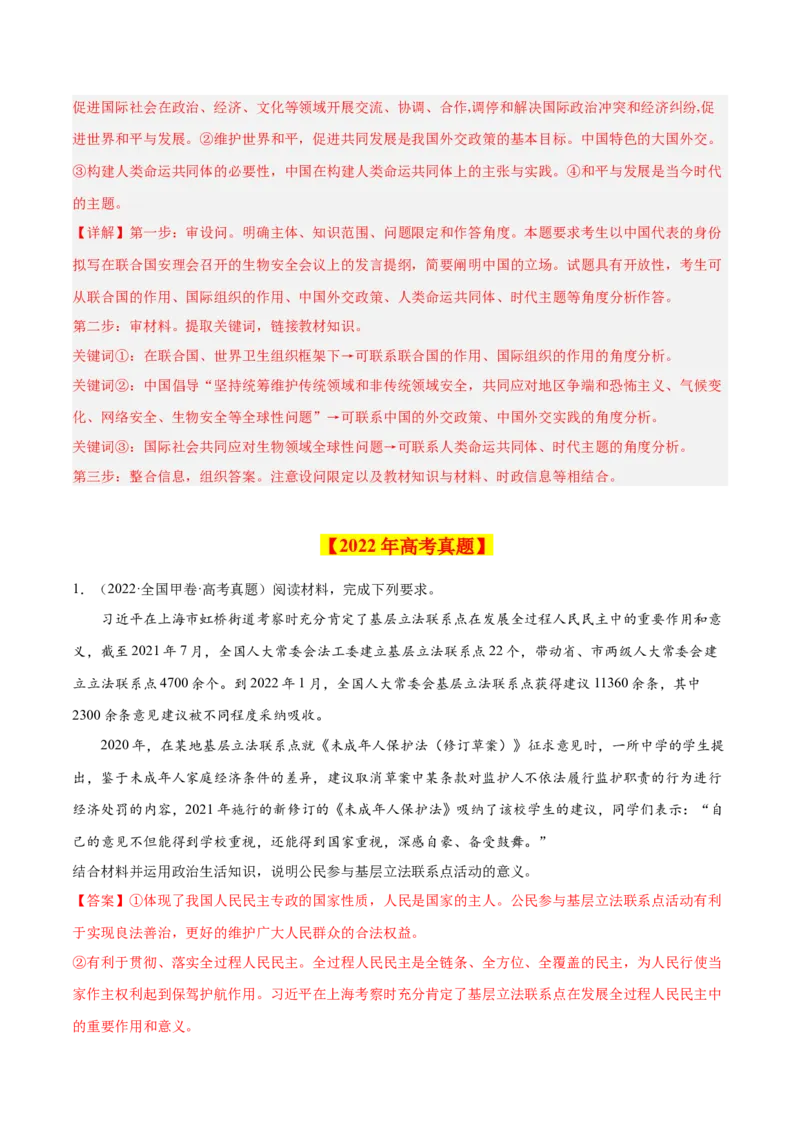专题10《政治生活》综合主观题-学易金卷：十年（2014-2023）高考政治真题分项汇编（全国通用）（解析卷）_近10年高考真题汇编（必刷）