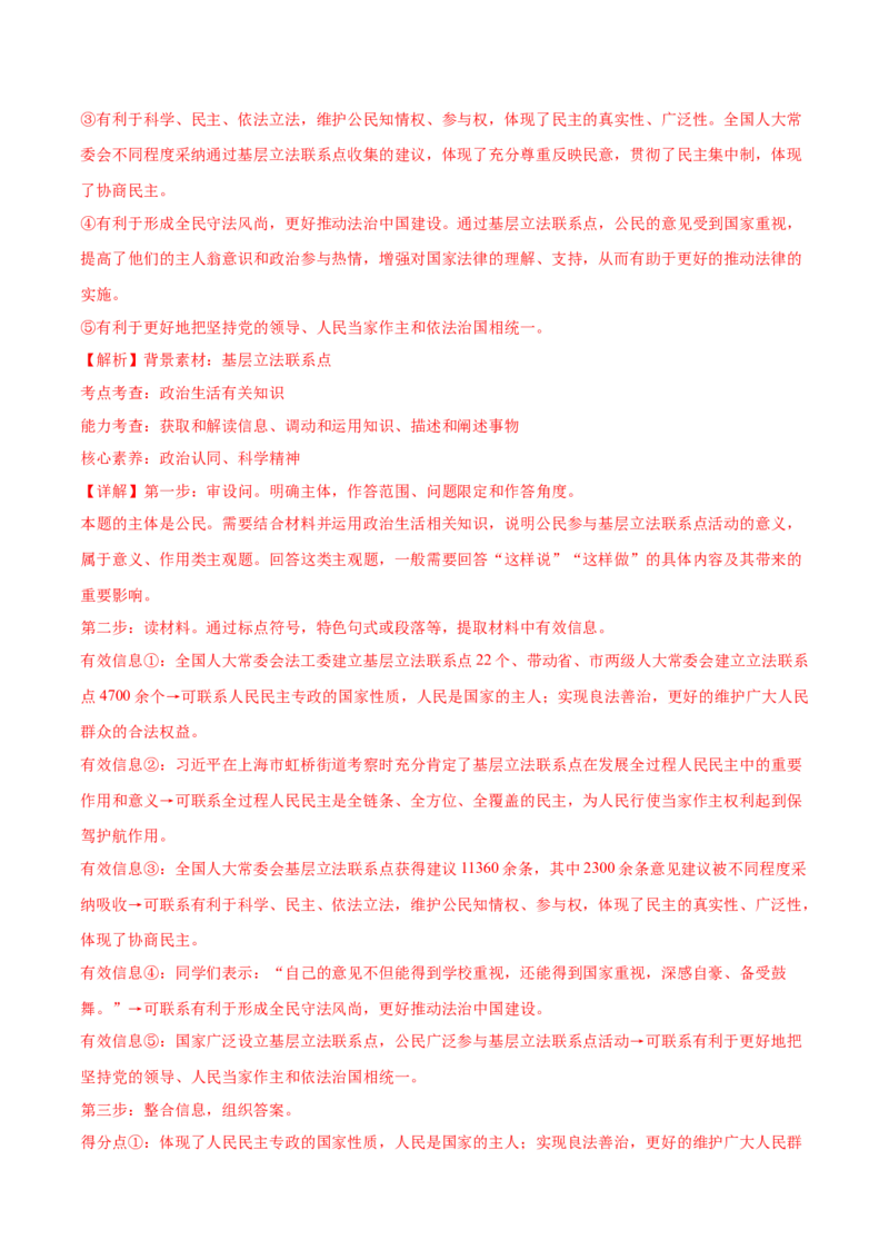 专题10《政治生活》综合主观题-学易金卷：十年（2014-2023）高考政治真题分项汇编（全国通用）（解析卷）_近10年高考真题汇编（必刷）