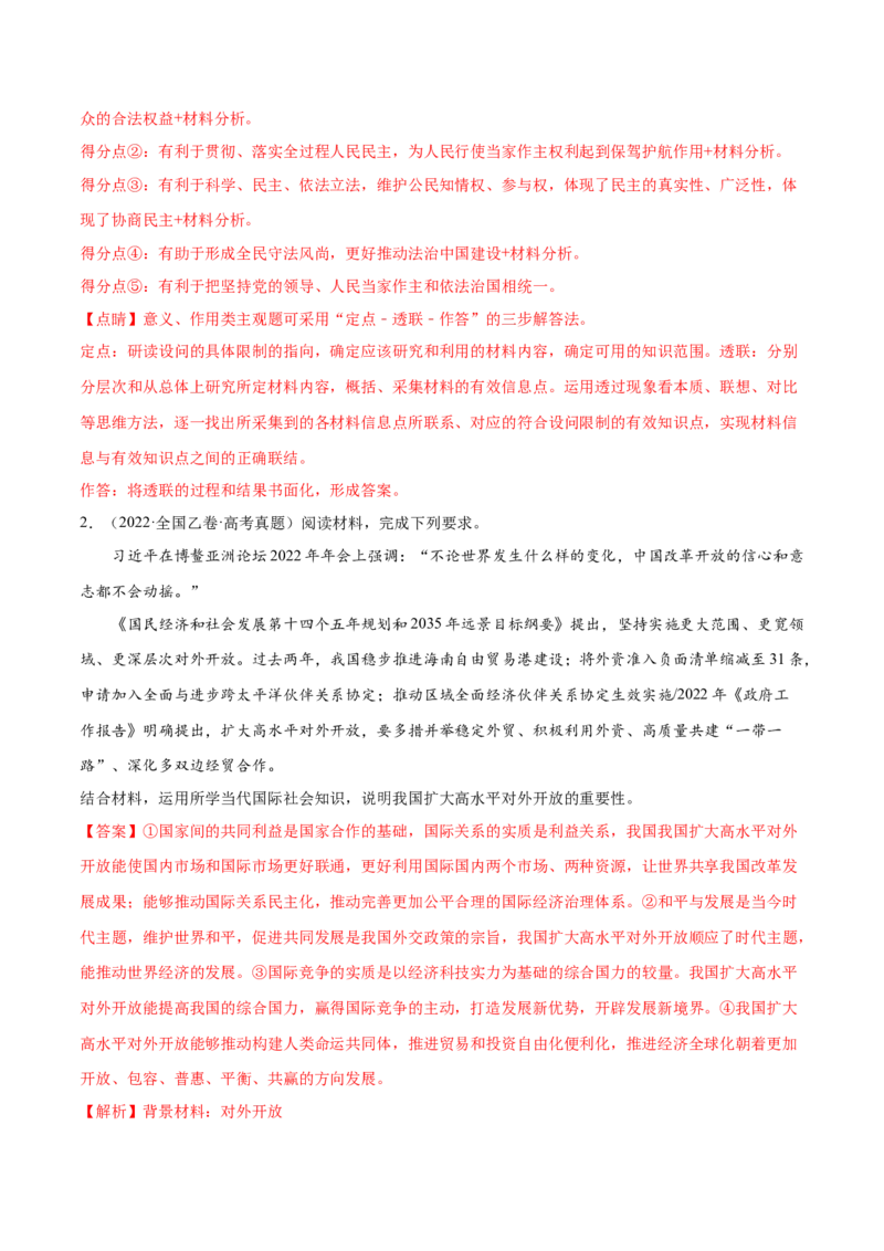 专题10《政治生活》综合主观题-学易金卷：十年（2014-2023）高考政治真题分项汇编（全国通用）（解析卷）_近10年高考真题汇编（必刷）