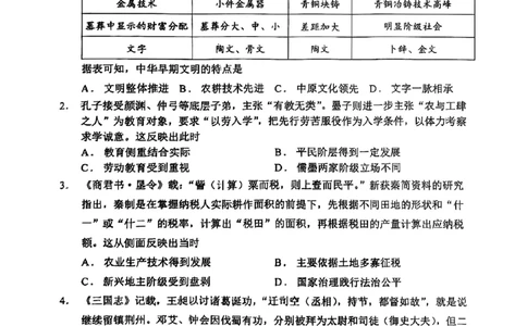 山西省山西大学附属中学校2025-2026学年高三上学期8月月考历史试题_2025年8月_250813山西省山西大学附属中学校2025-2026学年高三上学期8月（总第一次）模块诊断