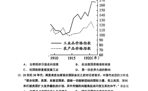 山西省山西大学附属中学校2025-2026学年高三上学期8月月考历史试题_2025年8月_250813山西省山西大学附属中学校2025-2026学年高三上学期8月（总第一次）模块诊断