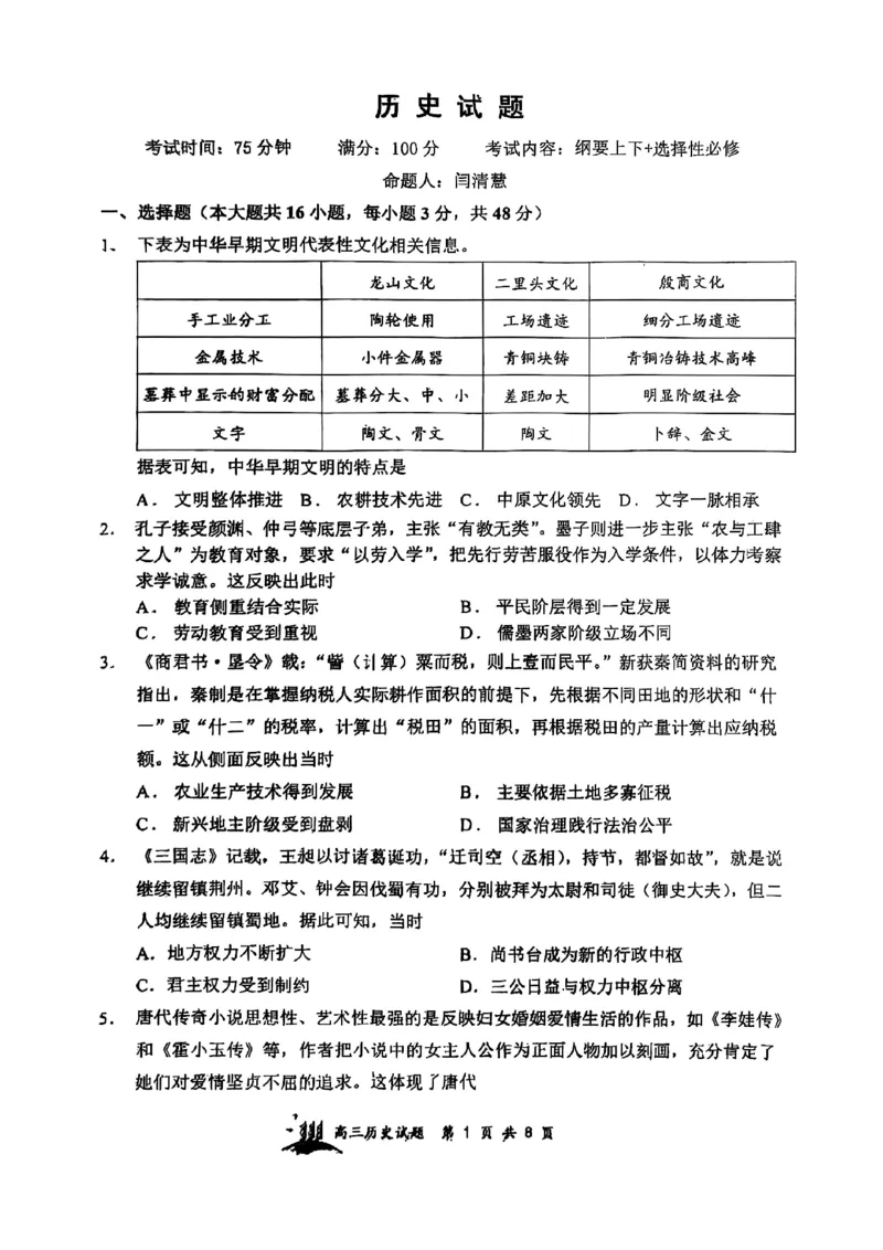 山西省山西大学附属中学校2025-2026学年高三上学期8月月考历史试题_2025年8月_250813山西省山西大学附属中学校2025-2026学年高三上学期8月（总第一次）模块诊断