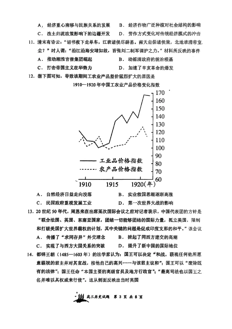 山西省山西大学附属中学校2025-2026学年高三上学期8月月考历史试题_2025年8月_250813山西省山西大学附属中学校2025-2026学年高三上学期8月（总第一次）模块诊断