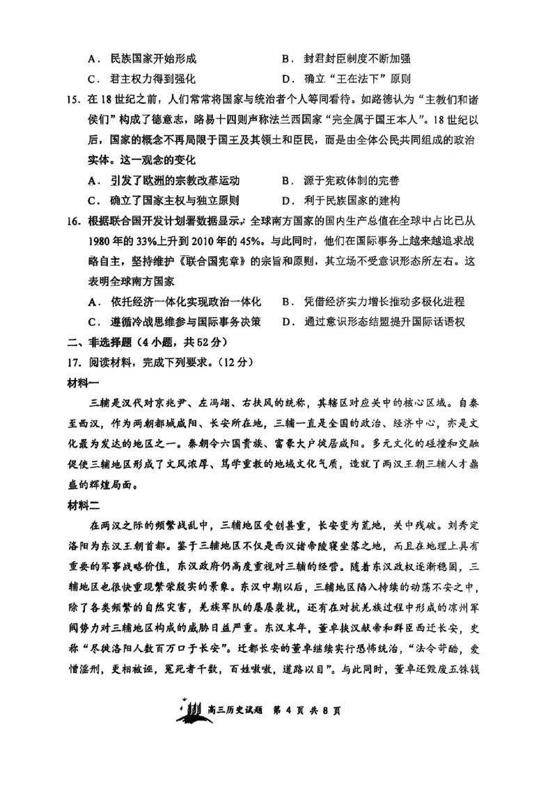 山西省山西大学附属中学校2025-2026学年高三上学期8月月考历史试题_2025年8月_250813山西省山西大学附属中学校2025-2026学年高三上学期8月（总第一次）模块诊断
