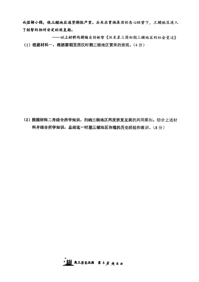山西省山西大学附属中学校2025-2026学年高三上学期8月月考历史试题_2025年8月_250813山西省山西大学附属中学校2025-2026学年高三上学期8月（总第一次）模块诊断