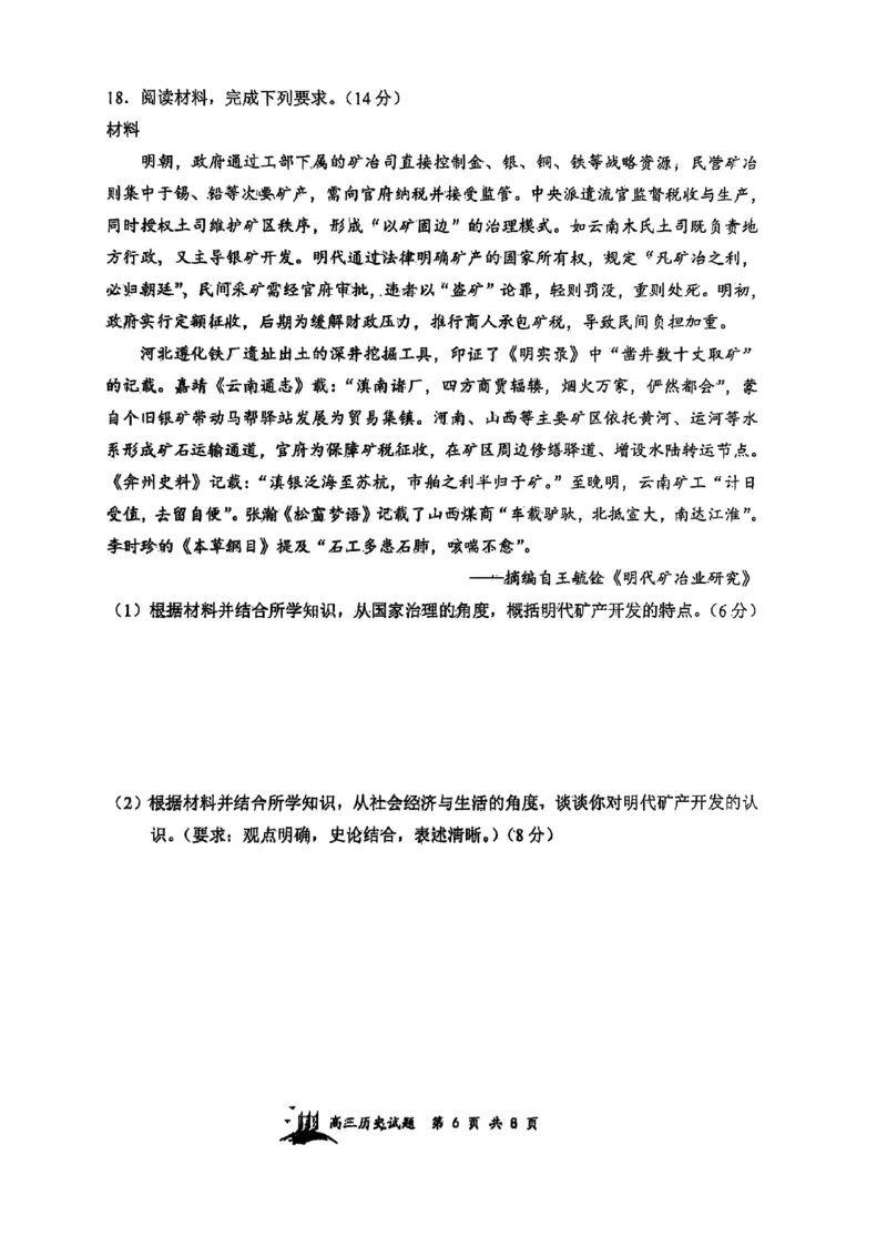 山西省山西大学附属中学校2025-2026学年高三上学期8月月考历史试题_2025年8月_250813山西省山西大学附属中学校2025-2026学年高三上学期8月（总第一次）模块诊断