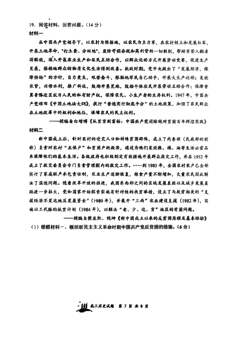 山西省山西大学附属中学校2025-2026学年高三上学期8月月考历史试题_2025年8月_250813山西省山西大学附属中学校2025-2026学年高三上学期8月（总第一次）模块诊断